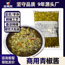 牛乐哥商用青椒酱500g豆花蘸水饺子羊肉牛杂煲酱料辣椒酱蘸料