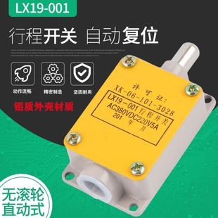 LX19-001 round contact travel switch self-resetting electric vehicle brake power-off contact stopper micro switch