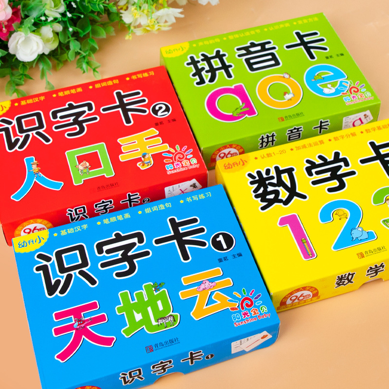 サンシャインベビー幼児読み書きカード就学前ピンイン読み書き数学カード赤ちゃん入学準備早期教育カード|undefined