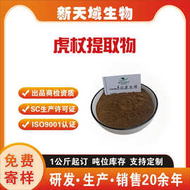 虎杖提取物 斑庄根提取物  水溶虎杖粉  源头厂家