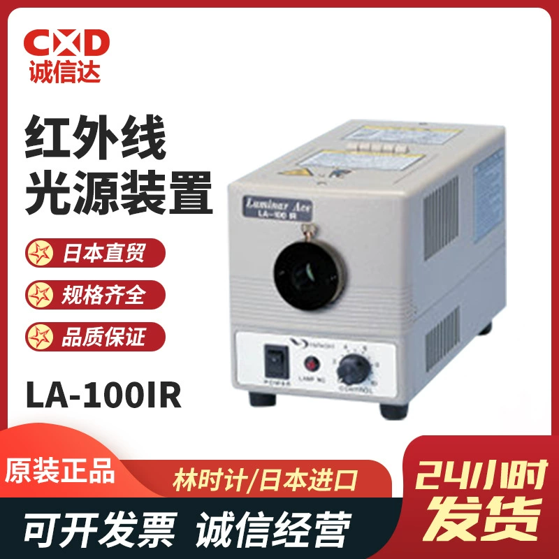 Оригинальные японские импортные лесные часы HAYASHI, высокоточное устройство источника ближнего инфракрасного света, освещение LA-100IR