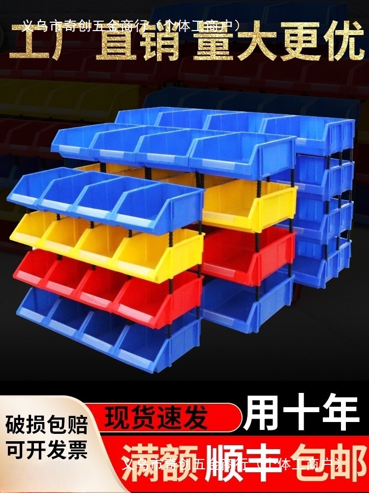 加厚斜口零件盒分格箱组合式物料盒塑料盒螺丝盒五金收纳盒周转箱