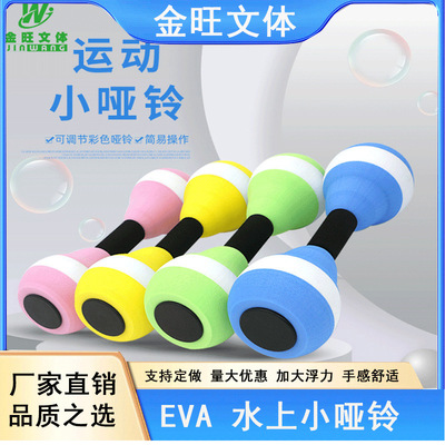 Cross-border special EVA dumbbell children Arm Bands buoyancy dumbbell Swimming Sleeves kindergarten Emotionality equipment