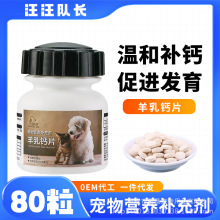 厂家批发一件代发宠物羊乳钙全犬种金毛泰迪幼犬钙营养补充剂