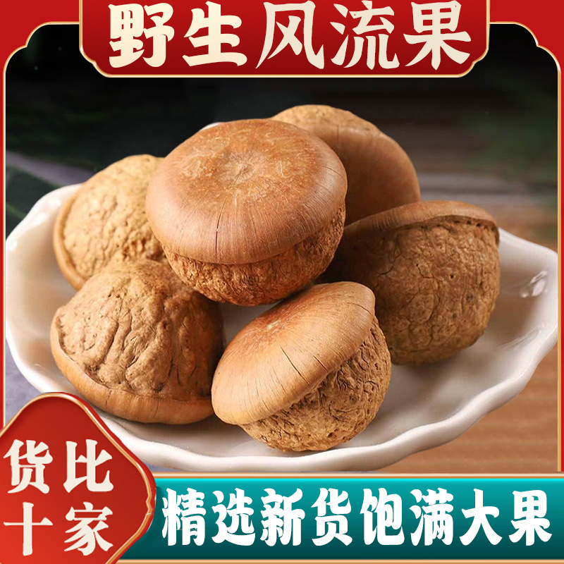 正品广西风流果新货500g批发野生泡酒泡茶泡水喝中药材石头果包邮