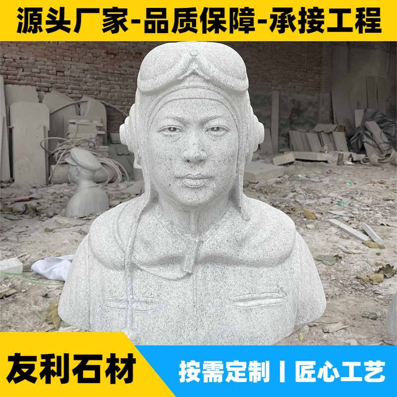 加工石雕人像纪念雕塑花岗岩历史名人雕塑厂家定制石雕人物半身像