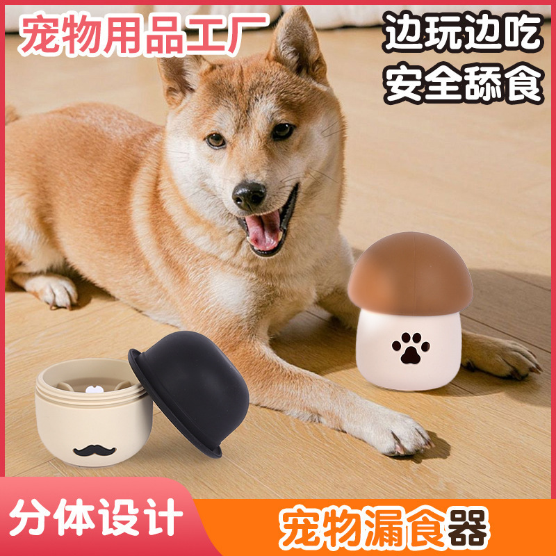 亚马逊热销宠物慢食器可啃可咬猫狗益智训练蘑菇漏食玩具|undefined