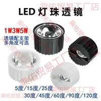 Стекловая чашка LED1W3W5W шариковый линза 20mm1 5/25/30/45/60/90 градусов 120 ° плоский абажур