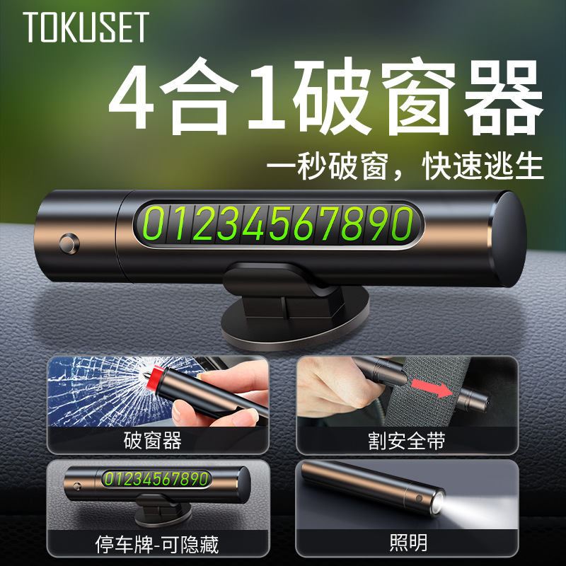 汽车破窗器救生安全锤神器车用多功能车载逃生车内停车号码牌玻璃