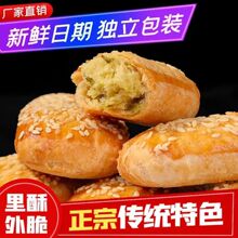 木糖醇荞麦椒盐夹心酥饼牛舌饼千层饼传统糕点小零食网红食品酥脆