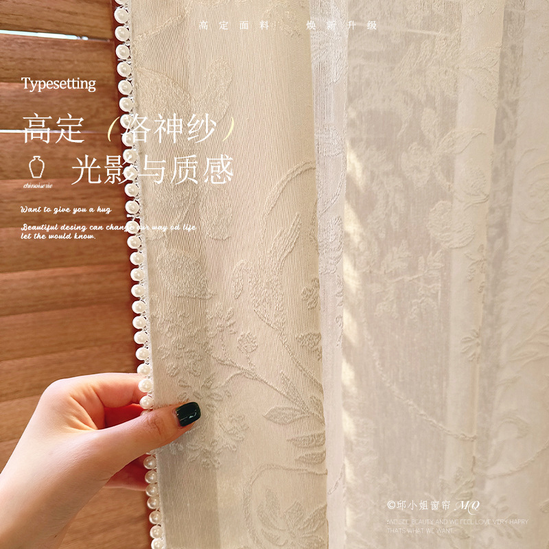 Luoshensha French Accessible Luxury Gauze Curtain Niche Designer 2025 New Whole House Cream Style Pearl Lace Luoshensha French Accessible Luxury Gauze Curtain Niche Designer 2025 New Whole House Cream Style Pearl Lace