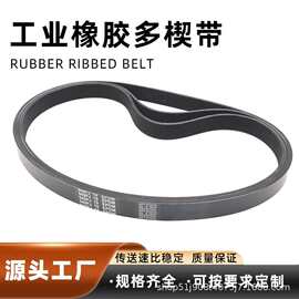 厂家批发定制工业皮带黑色PJ型号橡胶多楔带
