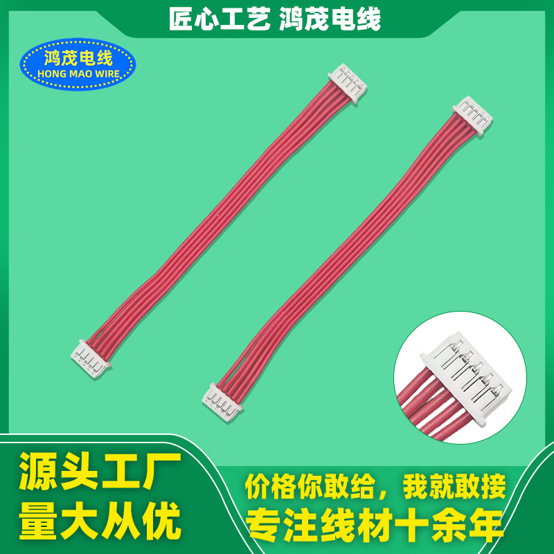 1.25端子线加工 PCB板间 模块间信号电源连接线束 5P双头端子排线