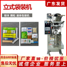 廣東發貨調味包感冒沖劑固體飲料蛋白肽粉減脂奶茶立式包裝機