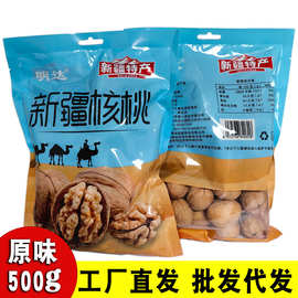 新疆阿克苏生核桃原味500g独立包装代发 185薄皮纸皮核桃工厂批发