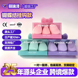 可定制蝴蝶结挂钩款干湿两用美妆蛋套盒柔软海绵蛋粉底液化妆工具