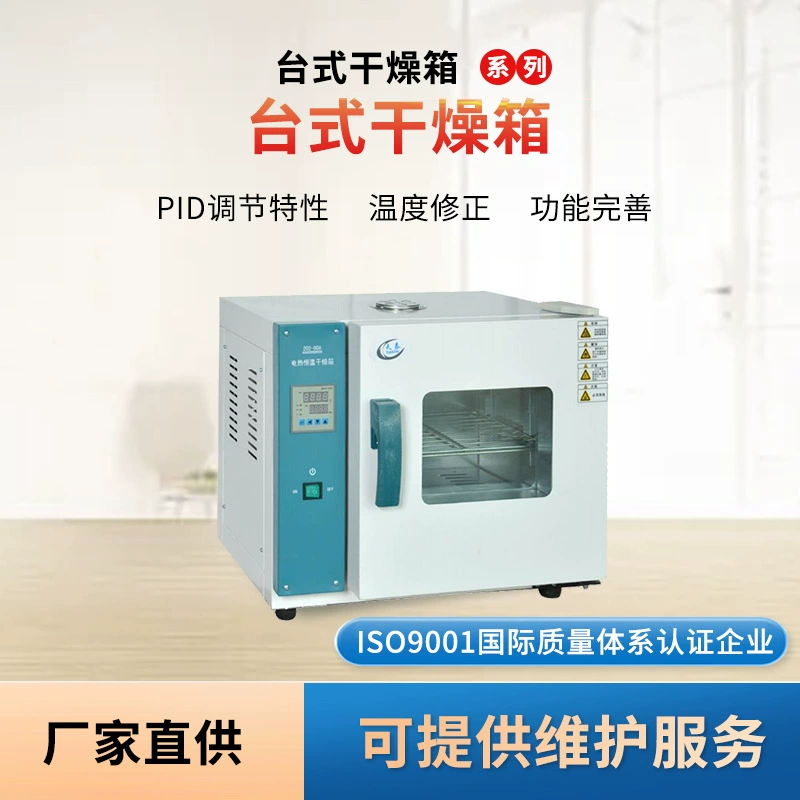 Точечная настольная сушильная коробка производителя, термостатическая коробка, заводская лаборатория