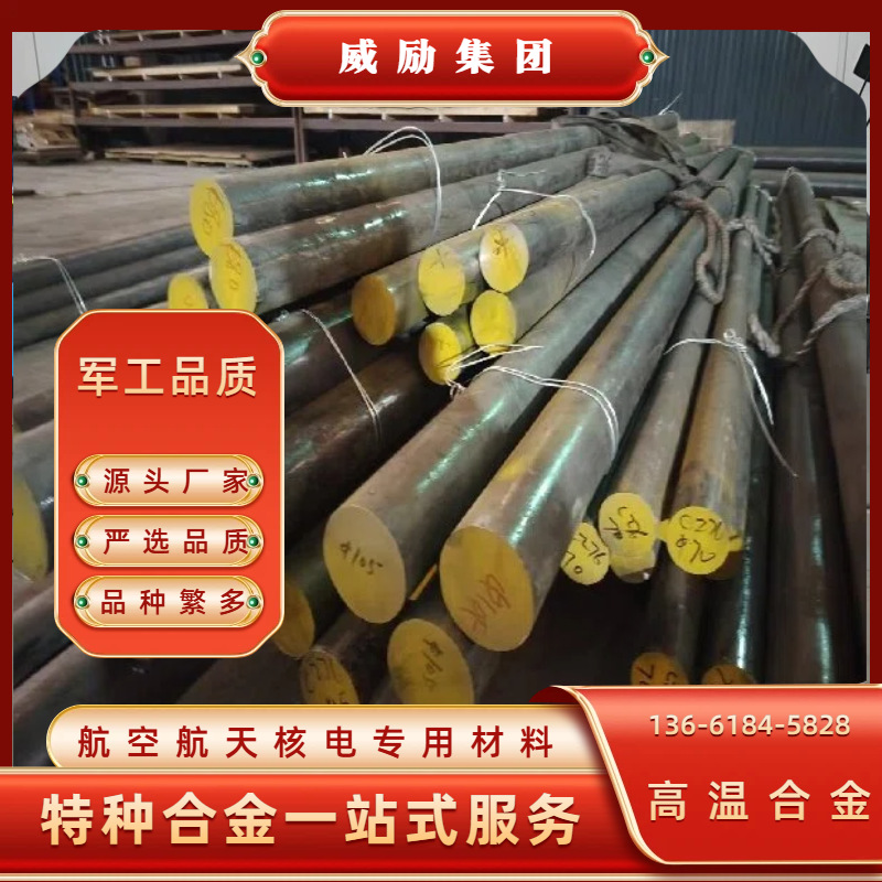 GH113镍基材料 GH113高性能铁基高温合金