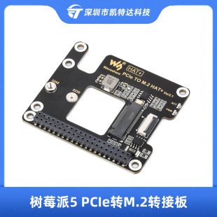 Raspberry Pi 5 generation PCIe to M.2 adapter board NVMe protocol SSD solid state disk expansion port pi5 expansion board