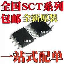 ȫ�� SCT2630STER SCT2650STER ��ƬSOP8 ��ѹ�� DC-DC��ԴоƬ