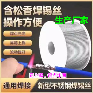 不锈钢焊锡线【生产厂家】 铜 铁 镍 锌 铝片 电池极片 万能焊接