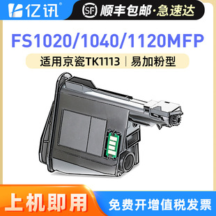 �m�þ���TK1113�ۺ�FS1020MFP 1040 1120MFP M1520h M1025dī�ۺ�