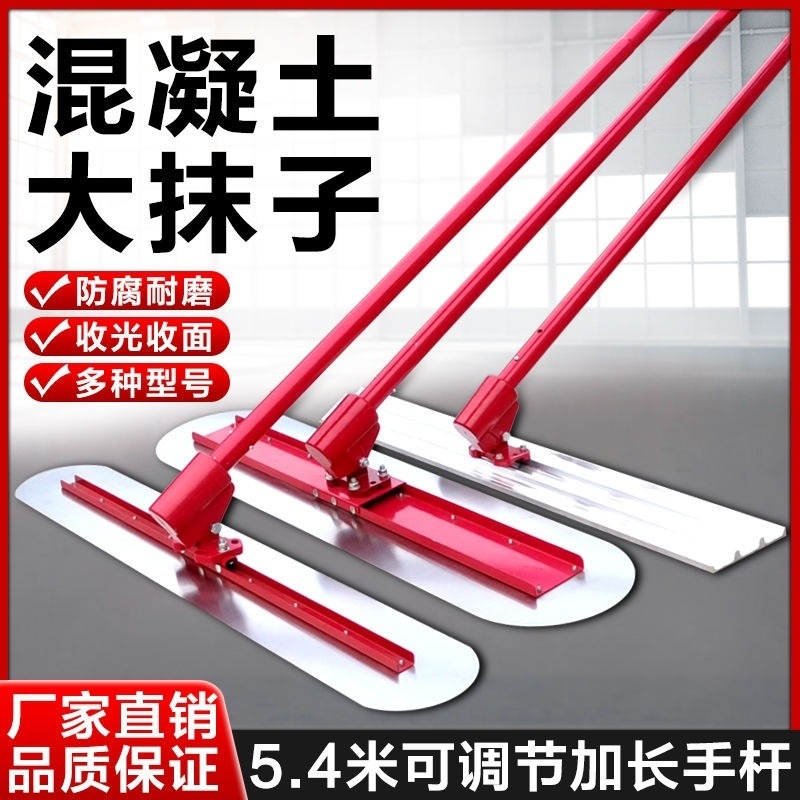 混凝土大抹子收光收面工具加长杆抹光板混泥土水泥路面抹平刮平器