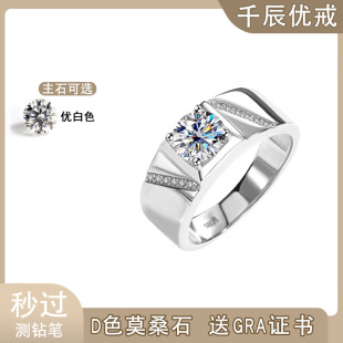 Shake Voice Live Mossanite Diamond Ring Simple Atmospheric Boss Male Ring Wedding Ring S925 Sterling Silver Platinum Plated