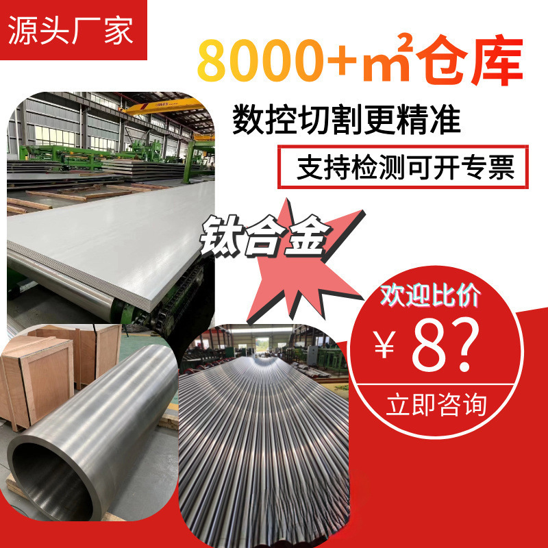 Factory Direct Supply of Tc4 Titanium Rods, National Standard Titanium Plates in Stock, Wholesale Gr5 Titanium Alloy, Medical Tc4 Titanium Alloy in Stock