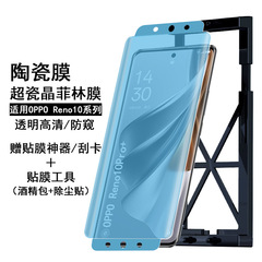 適用OPPO Reno10Pro陶瓷膜複合材料reno8T曲面紫光超瓷晶保護軟膜