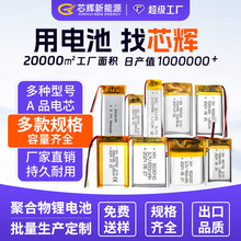 3.7v聚合物锂电池多规格大容量数码电子产品电芯加板线可充电电池