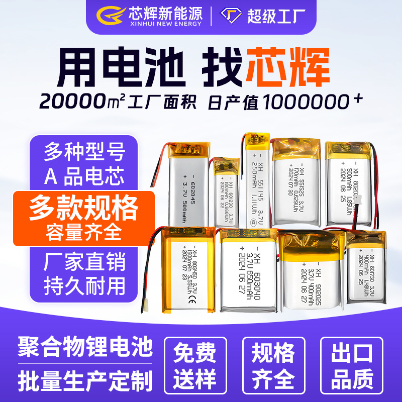 3.7v聚合物锂电池多规格大容量数码电子产品电芯加板线可充电电池