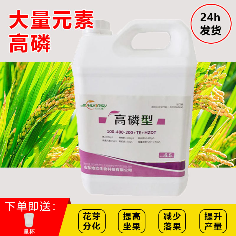 廠家批發大量元素水溶肥高磷型番茄果蔬座果膨果葉片增厚葉面肥