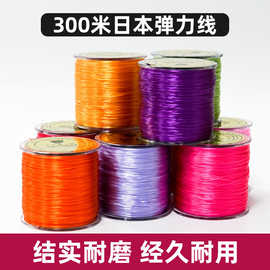 300米日本弹力线diy手工手链手串串珠线水晶线首饰配件批发松紧线