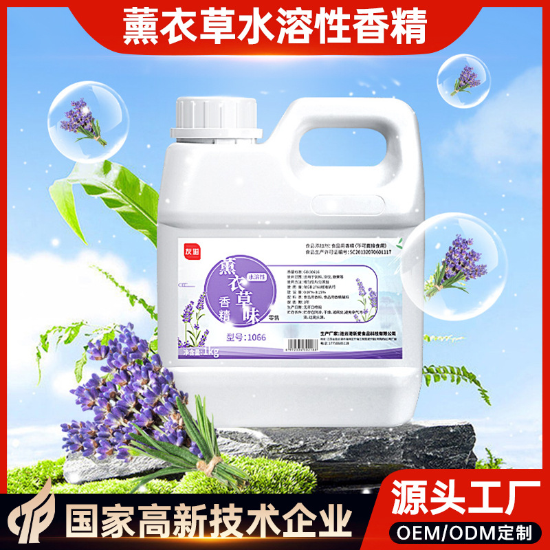 食品级食用薰衣草水溶性香精1kg 食品烘焙日化水果花香香精清香