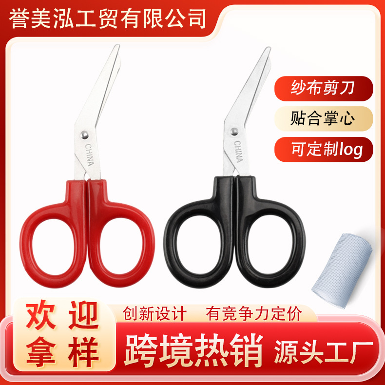 弯头10cm纱布剪刀配急救包不锈钢绷带剪家用手工帆布剪刀办公剪