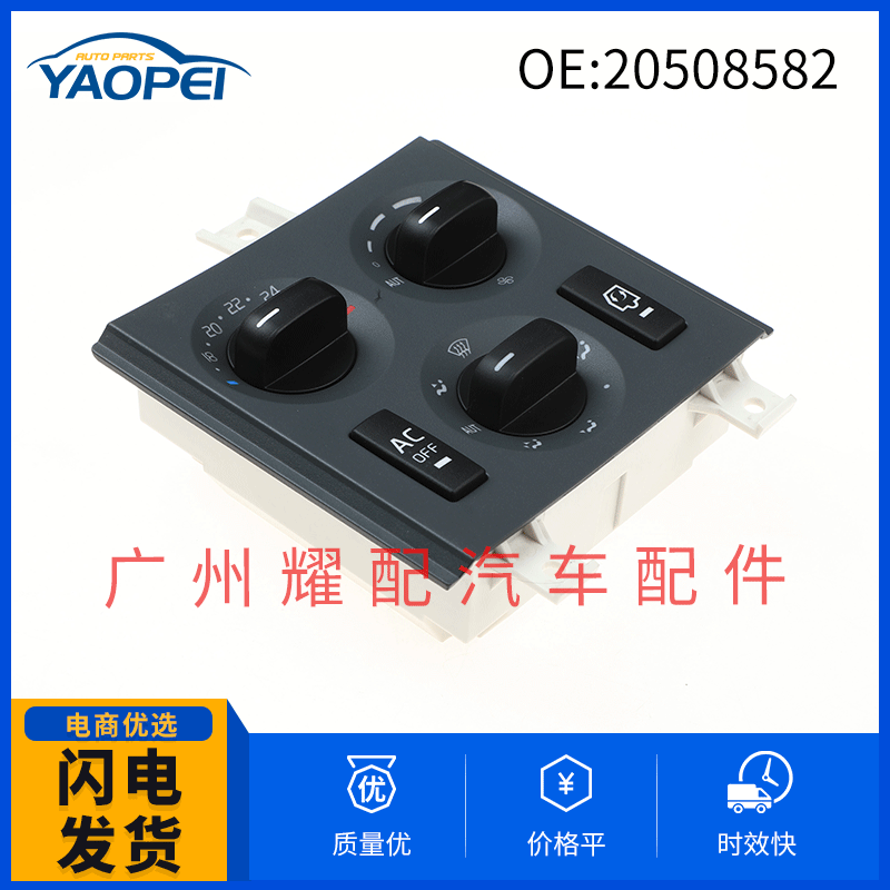 20508582 Suitable for Volvo Truck Fm Fh Ac Control Panel Unit Air Conditioning Ac Switch 20508582 Suitable for Volvo Truck Fm Fh Ac Control Panel Unit Air Conditioning Ac Switch