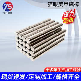 美甲猫眼磁铁10*30超强力圆柱形吸铁石猫眼磁吸双头强力专用磁铁