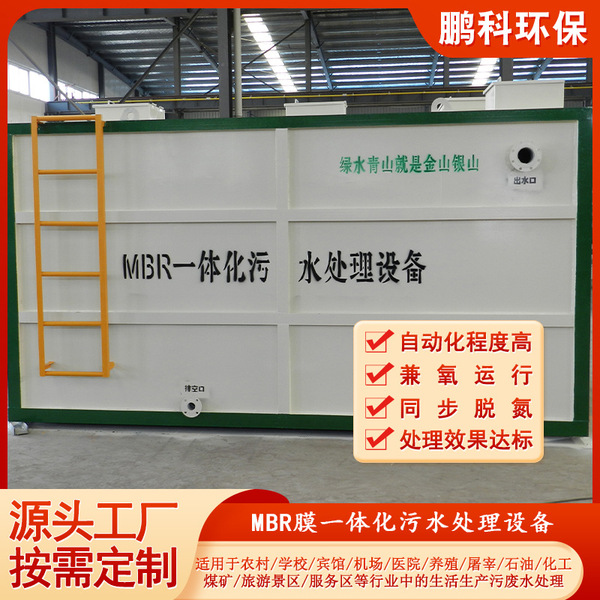 MBR membrane bioreactor hospital medical domestic sewage treatment…