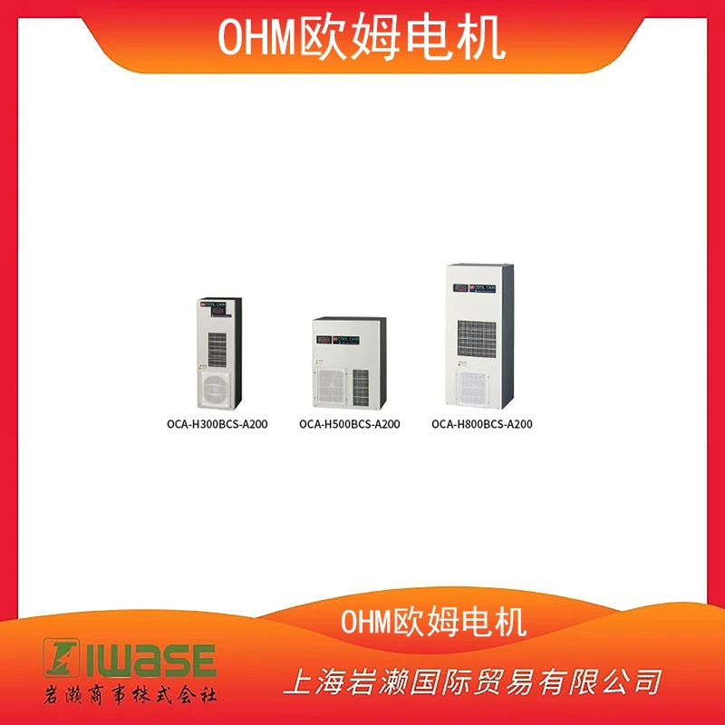 OHM Ом мотор, компактный кондиционер для шкафа управления OCA- H800BCS-A200