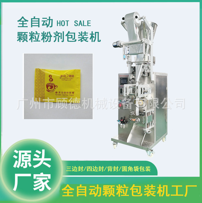 全自动白糖包装机调味品料包颗粒包装机三边封干燥剂颗粒包装机