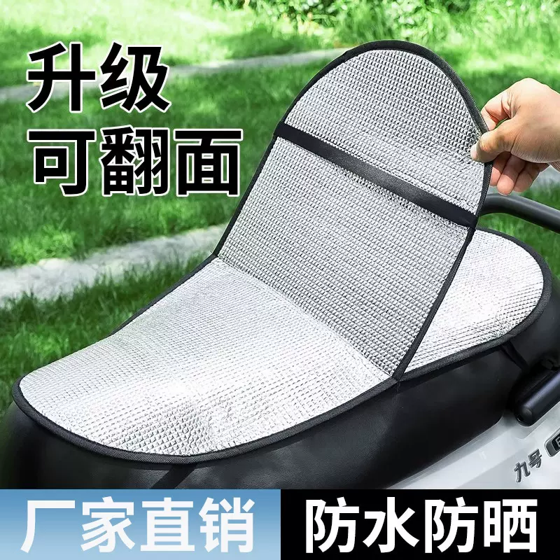 电动车防晒坐垫防水防烫翻翻垫电瓶车隔热坐垫套夏季摩托车隔热垫