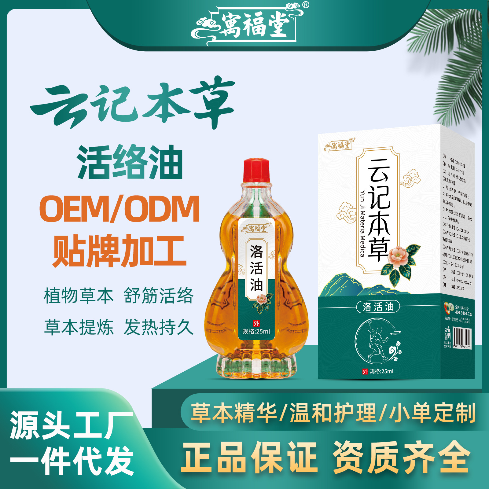 草本精华活络油草本精华舒筋活络发热持久全身通用肌肤抑菌护理油|ms