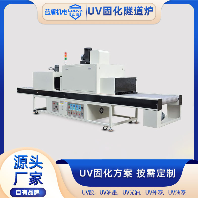 隧道炉uv固化机生产线紫外线uv干燥系统leduv固化设备高效固化