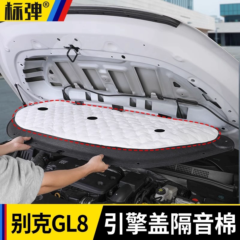Применимо для Buick GL8phev Lunzun ES смешанный специальный звукоизоляционный хлопок капота