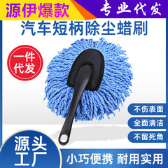 Multifunctional small wax mop, car wash mop, soft-bristled car wash, sweep dust duster, cleaning supplies