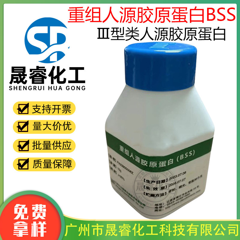 in stock Zhejiang Recombinant Human Collagen Powder BSS Type III Human Collagen 1g Set in stock Zhejiang Recombinant Human Collagen Powder BSS Type III Human Collagen 1g Set