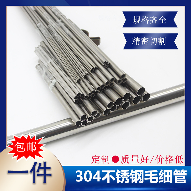 ll304不锈钢毛细管不锈钢管光亮空心薄壁钢管无缝管工业管切