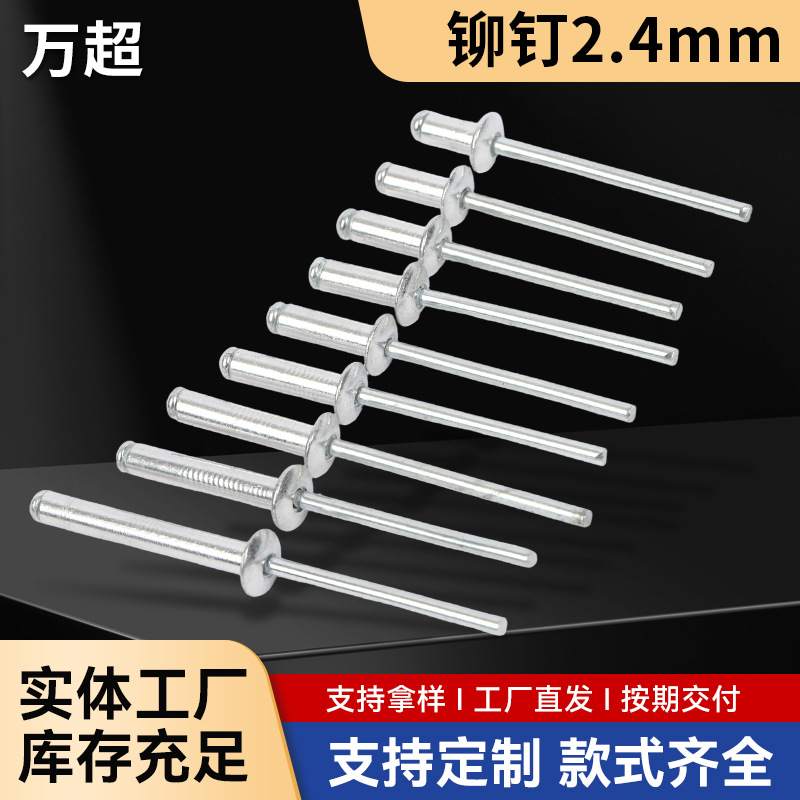 柳钉2.4mm 烤漆多色抽芯铆钉铝制汽车制造镀锌铆钉抽芯拉花铆钉