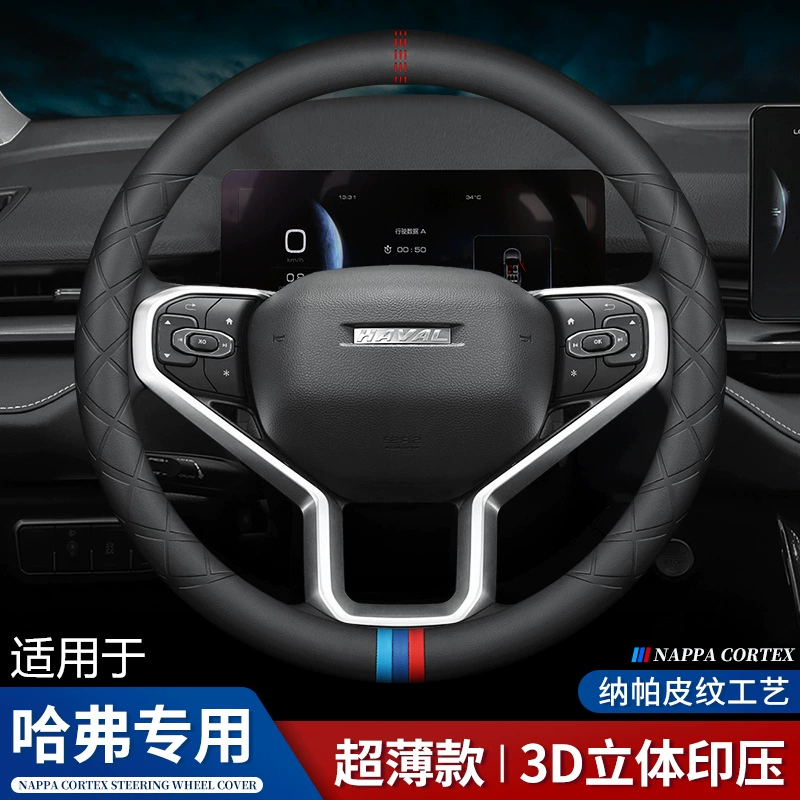 Подходит для Haval H6 H2H5H7LH4H9H1M6 углеродистое волокно чехол на руль кожаный Harvard специальный чехол